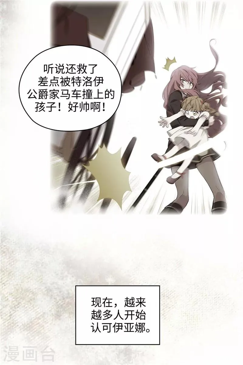 第119话 魔鬼之剑 第26页