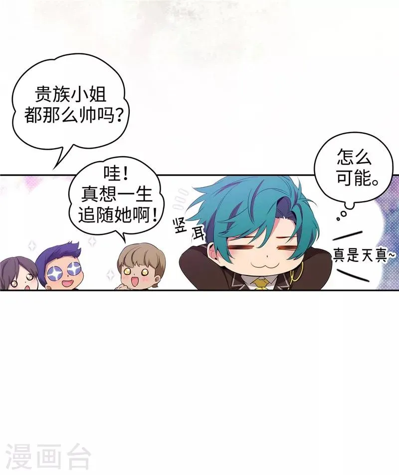 第119话 魔鬼之剑 第27页