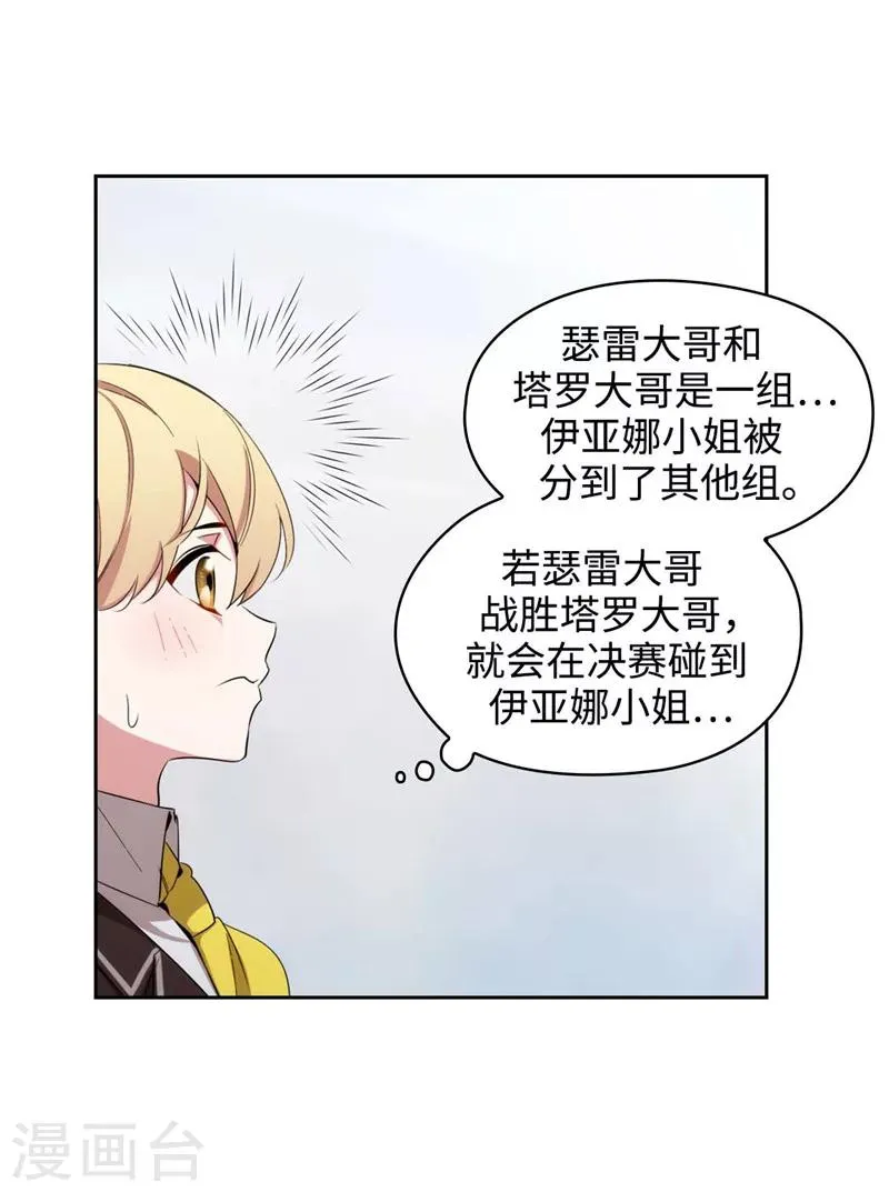 第119话 魔鬼之剑 第29页