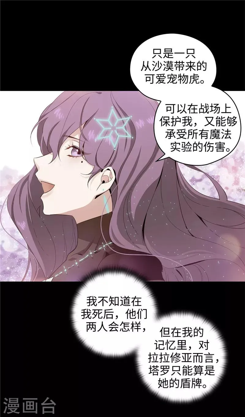第120话 一厢情愿 第8页