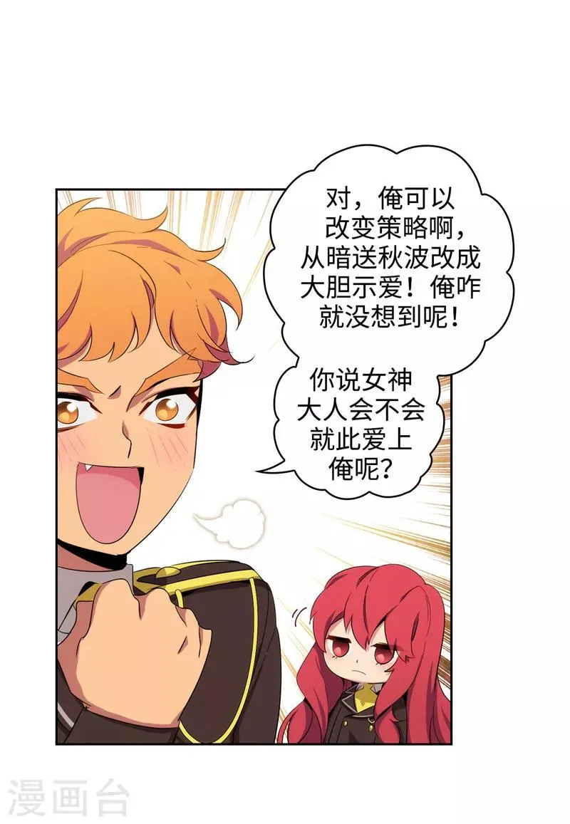 第120话 一厢情愿 第14页