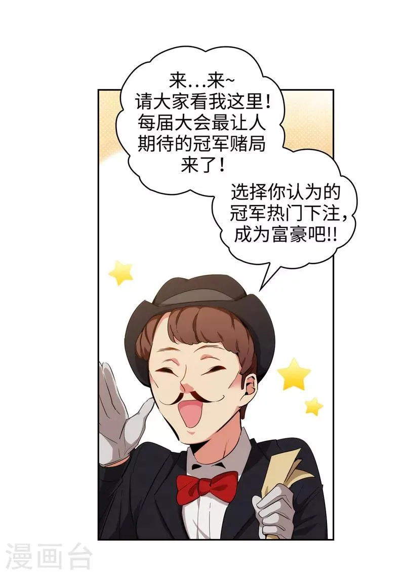 第120话 一厢情愿 第23页