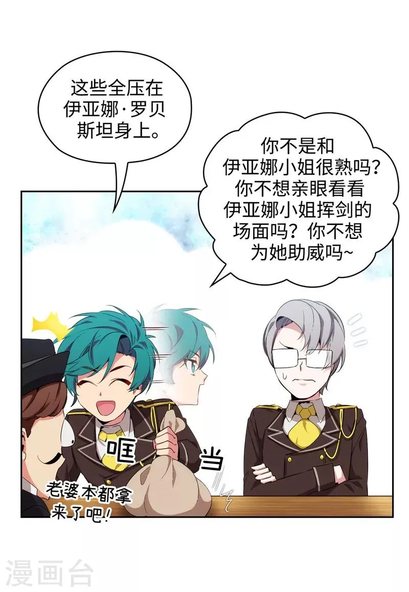 第120话 一厢情愿 第26页