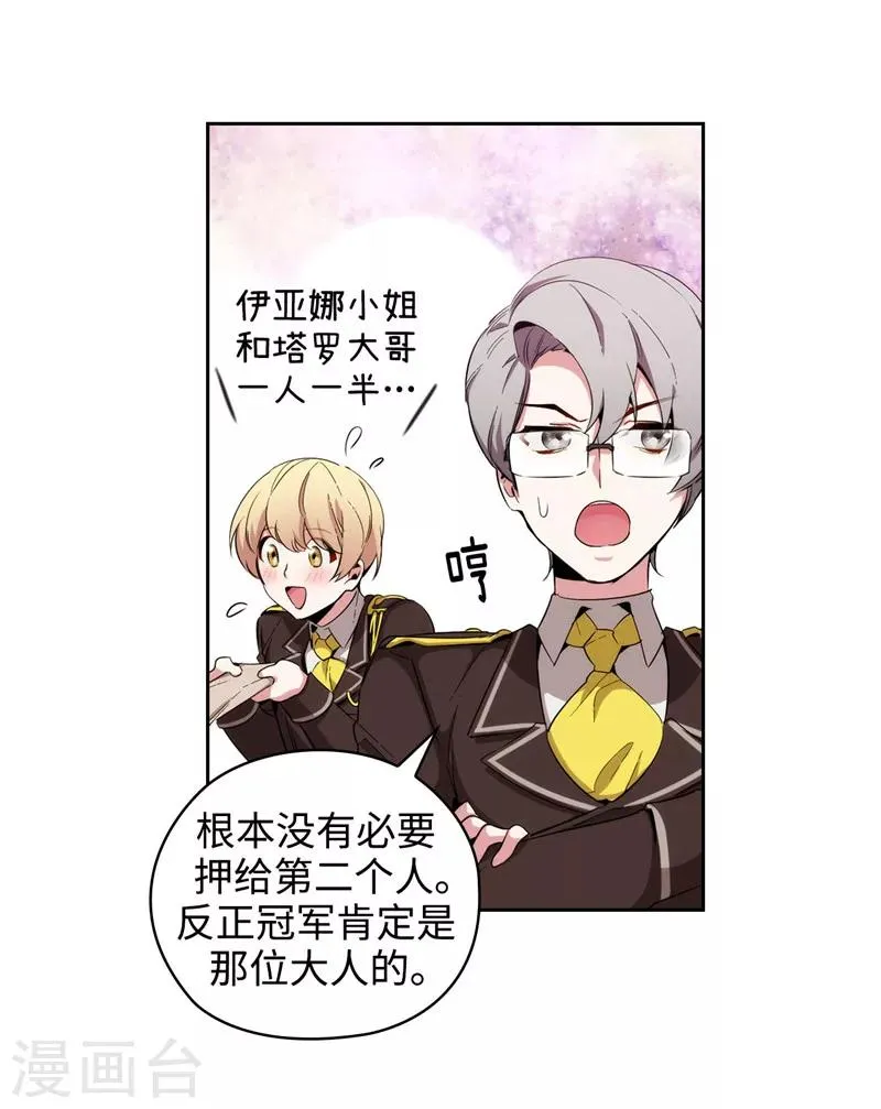 第120话 一厢情愿 第27页