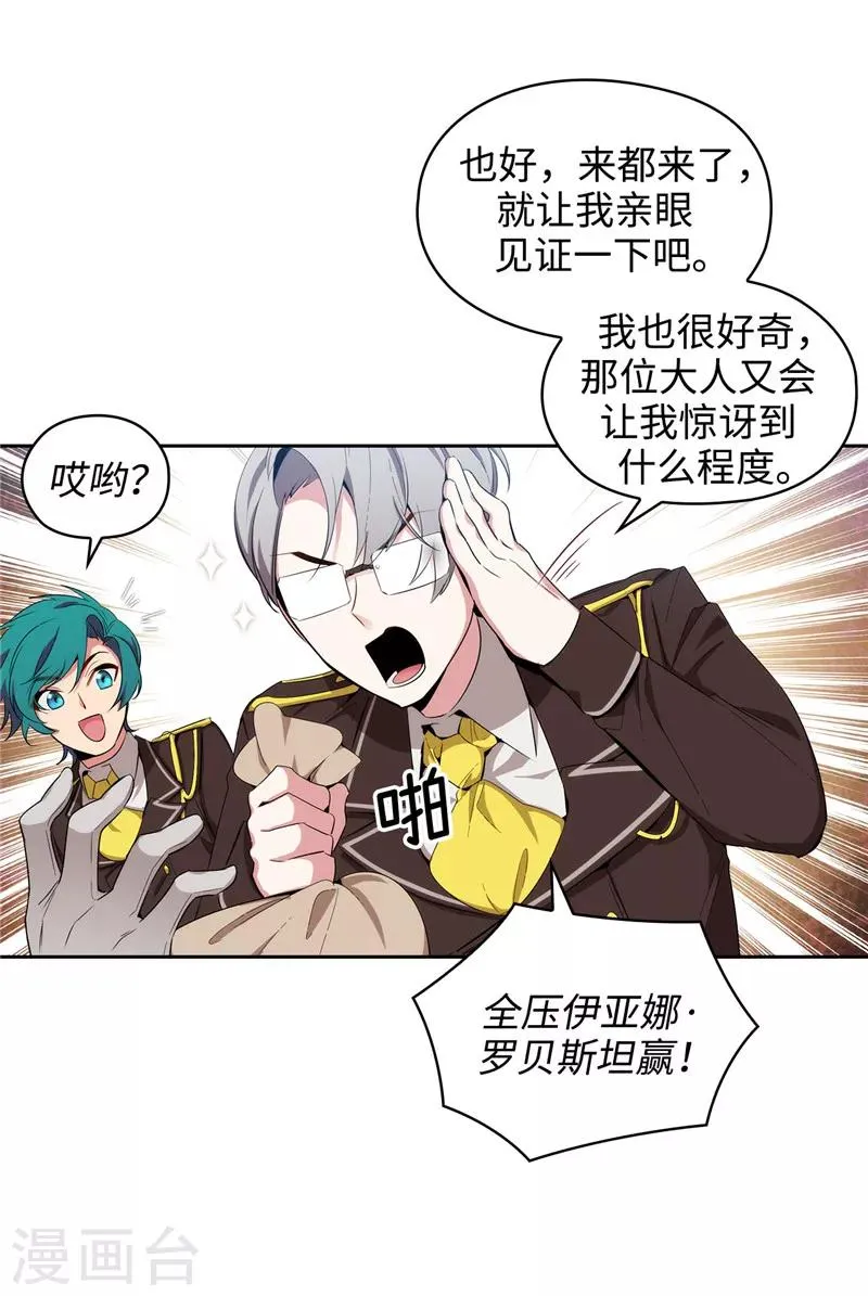 第120话 一厢情愿 第28页