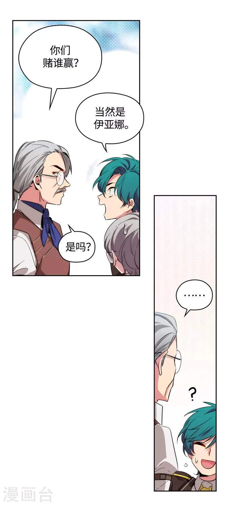 第120话 一厢情愿 第31页
