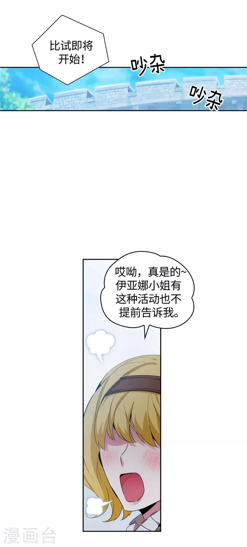 第120话 一厢情愿 第33页