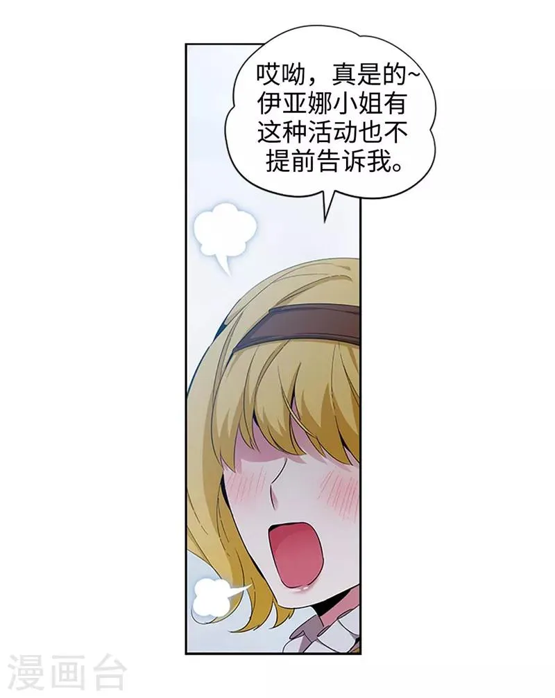 第121话 伊亚娜的后援团 第3页