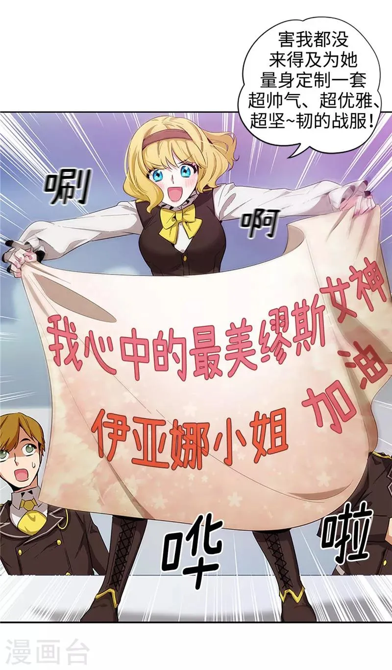第121话 伊亚娜的后援团 第4页