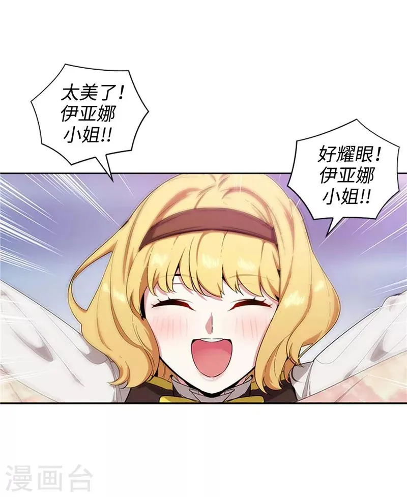 第121话 伊亚娜的后援团 第5页