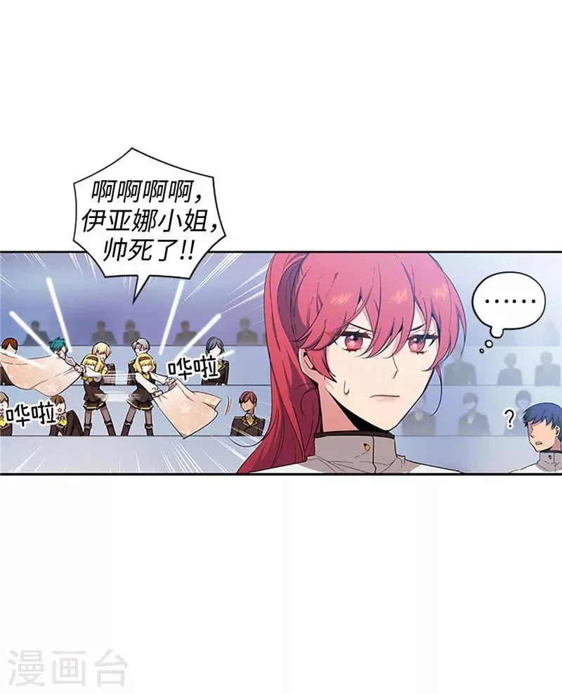 第121话 伊亚娜的后援团 第6页