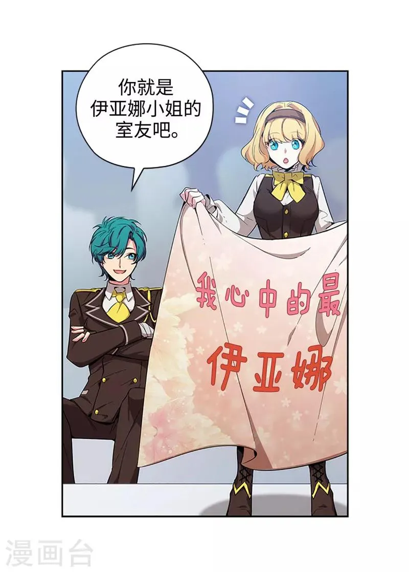 第121话 伊亚娜的后援团 第7页