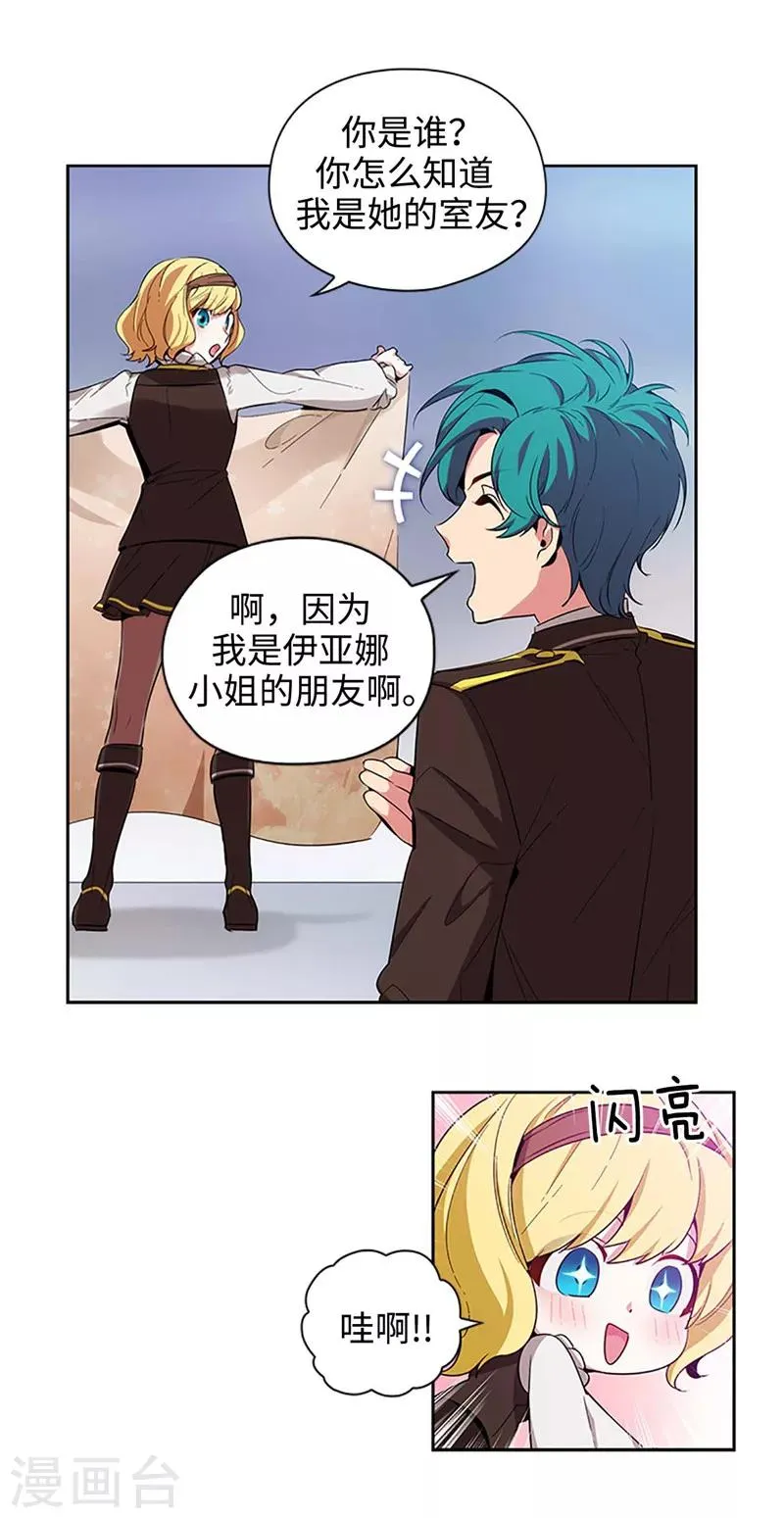 第121话 伊亚娜的后援团 第8页