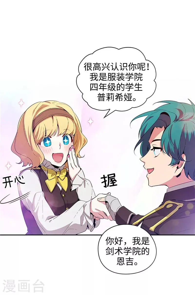 第121话 伊亚娜的后援团 第10页