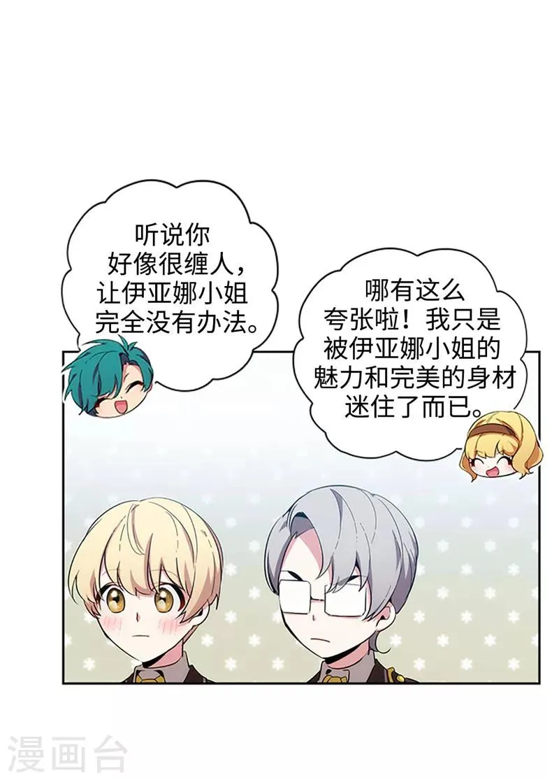第121话 伊亚娜的后援团 第11页