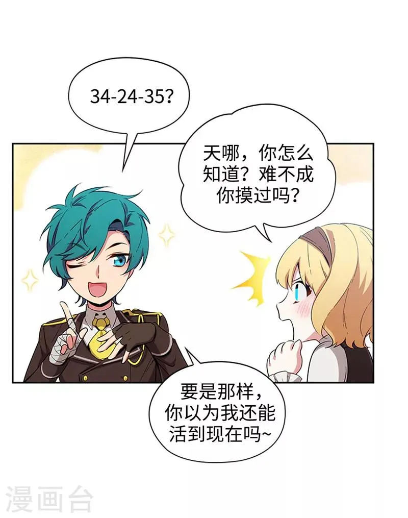 第121话 伊亚娜的后援团 第12页
