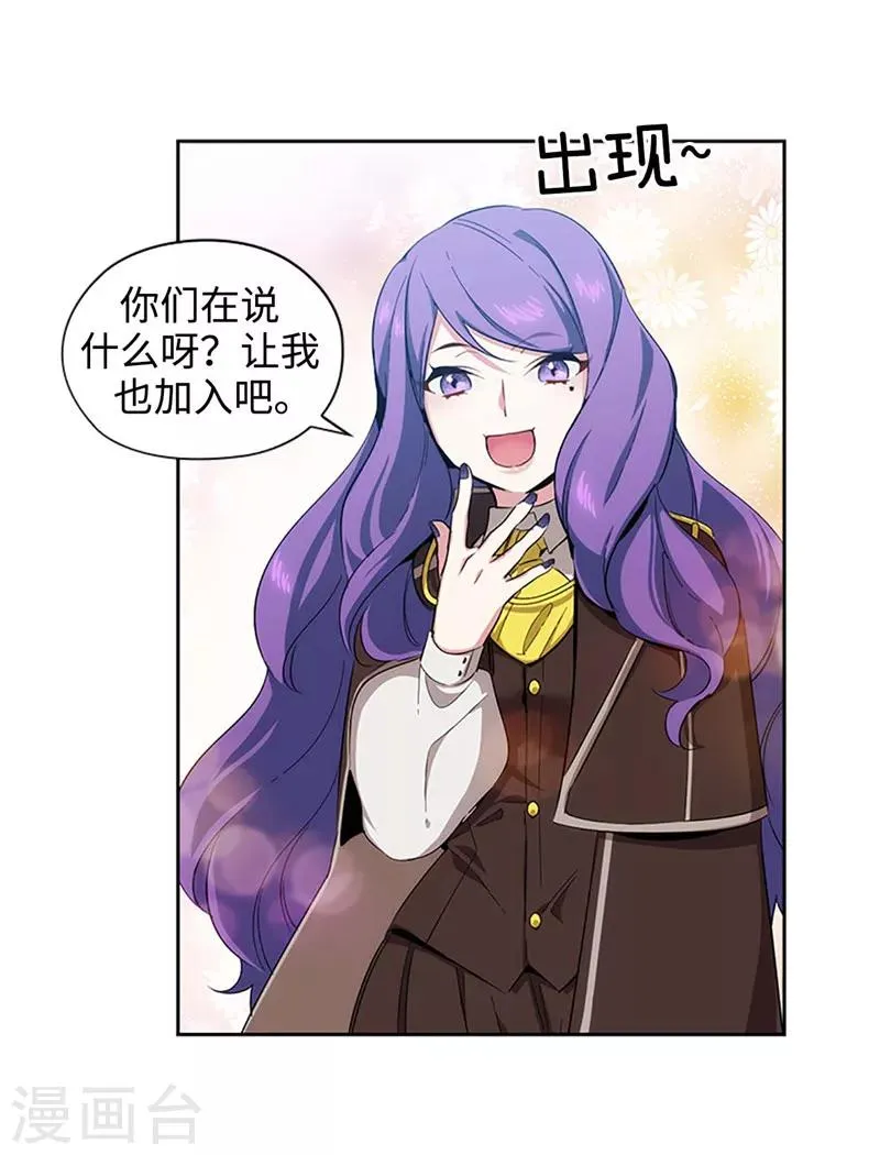 第121话 伊亚娜的后援团 第13页