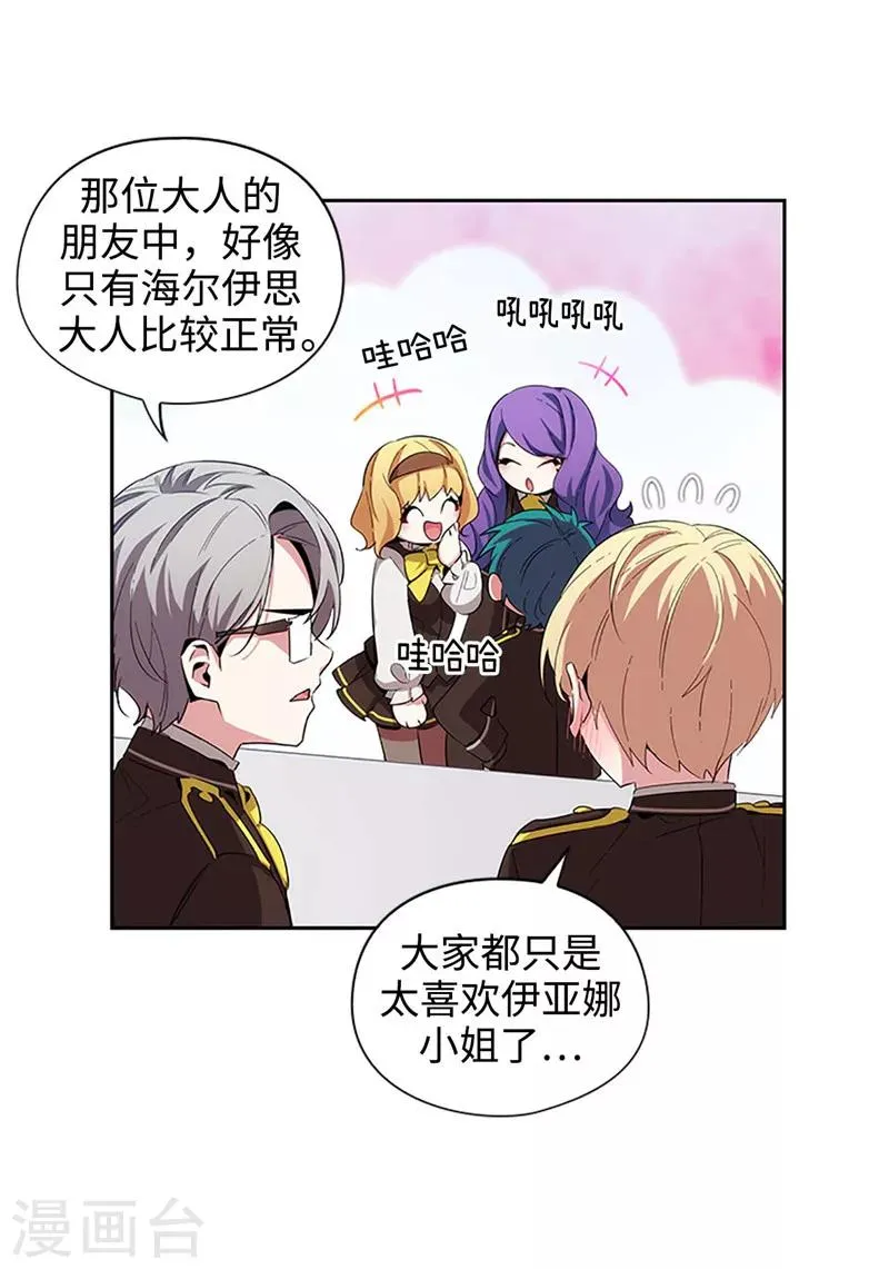 第121话 伊亚娜的后援团 第14页