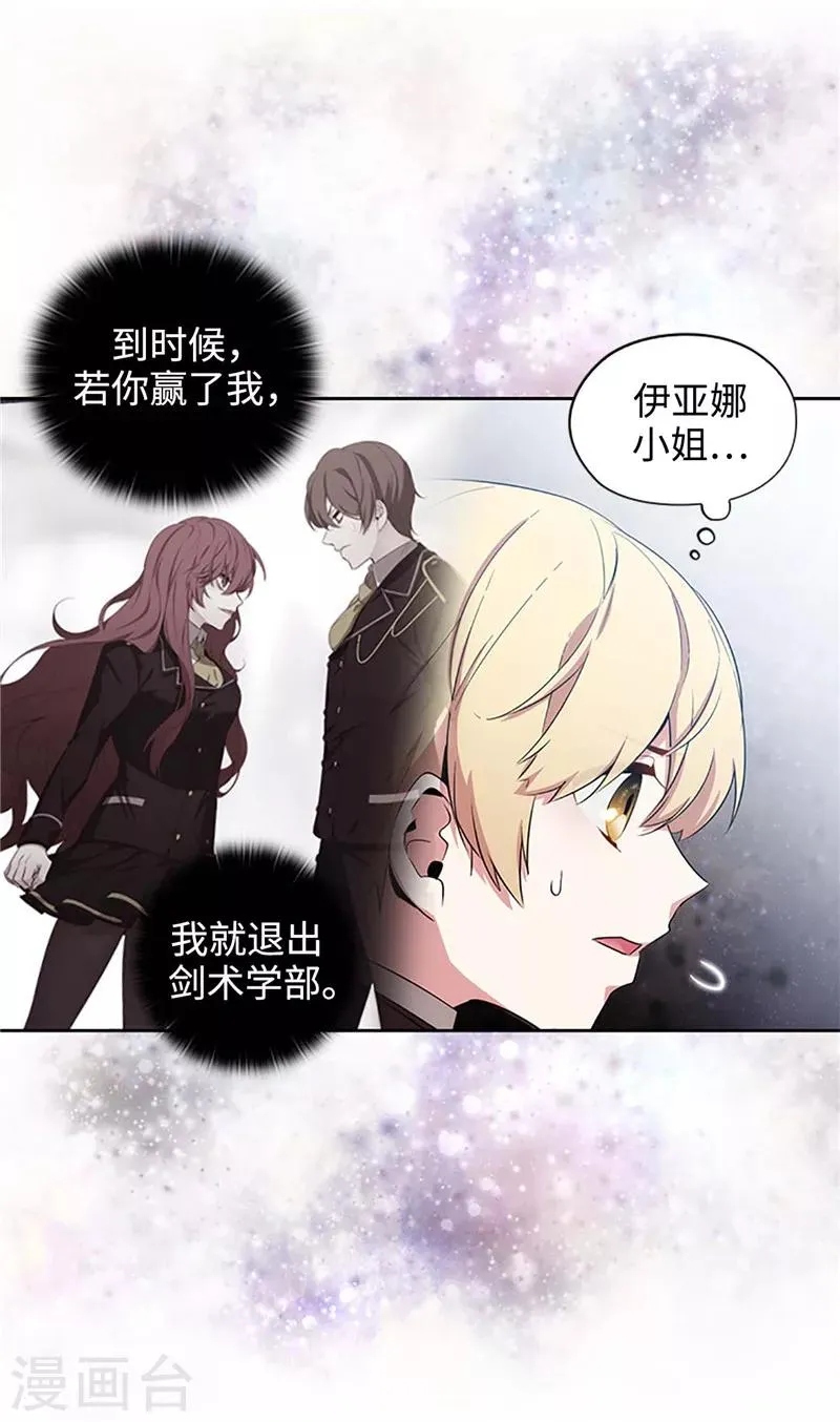 第121话 伊亚娜的后援团 第16页