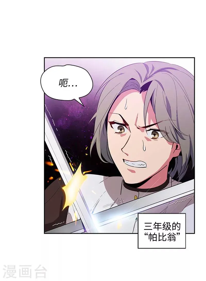 第121话 伊亚娜的后援团 第20页
