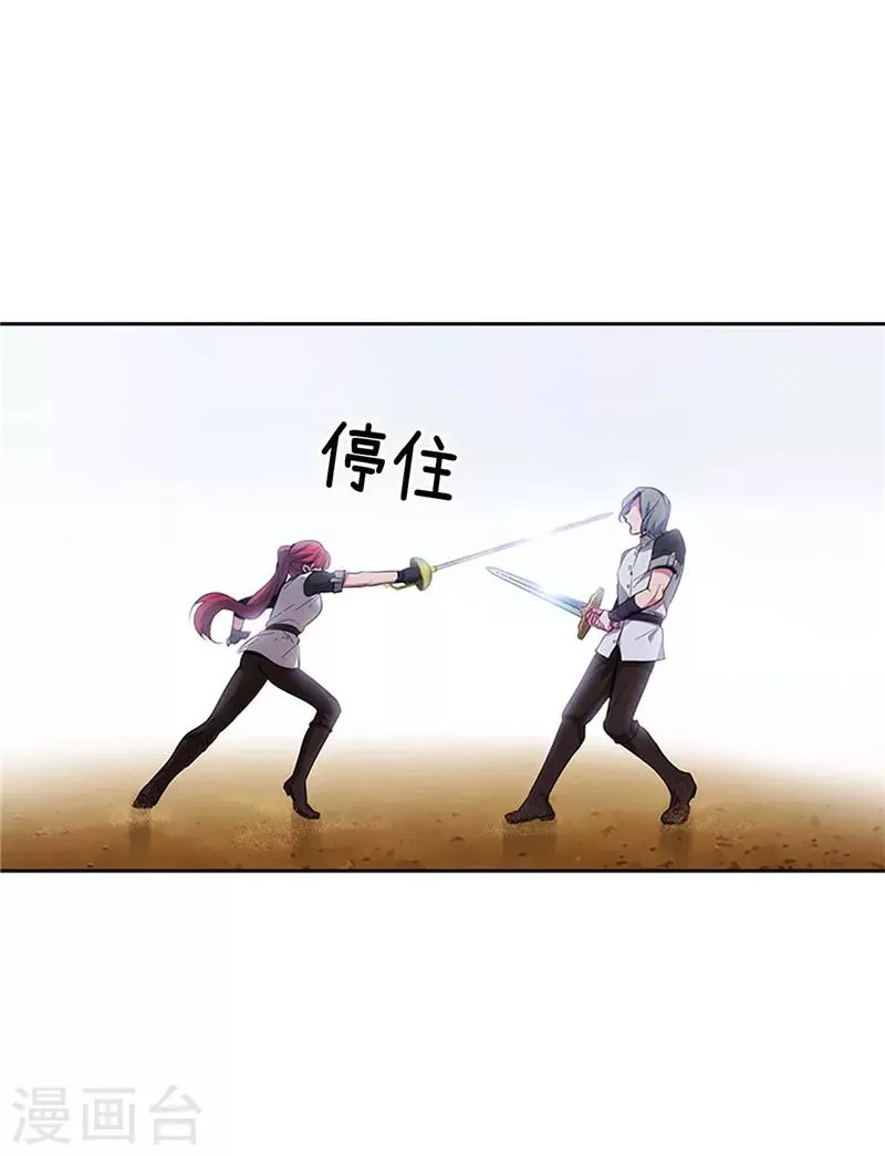 第121话 伊亚娜的后援团 第25页