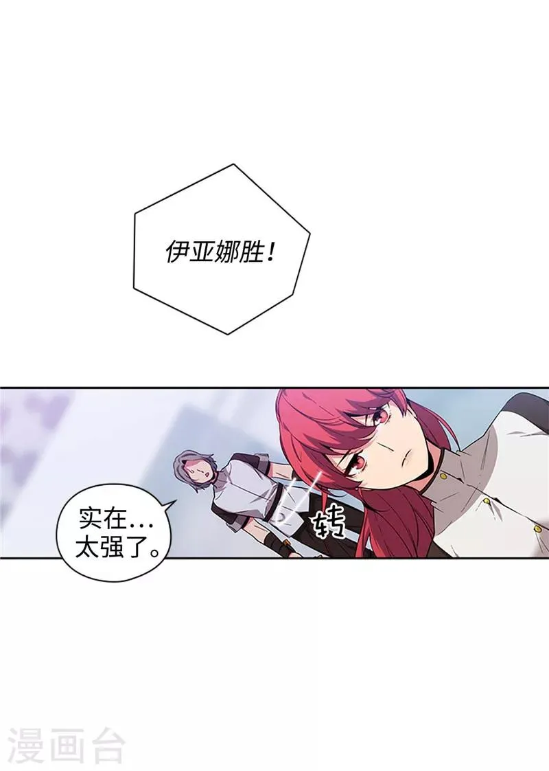 第121话 伊亚娜的后援团 第26页