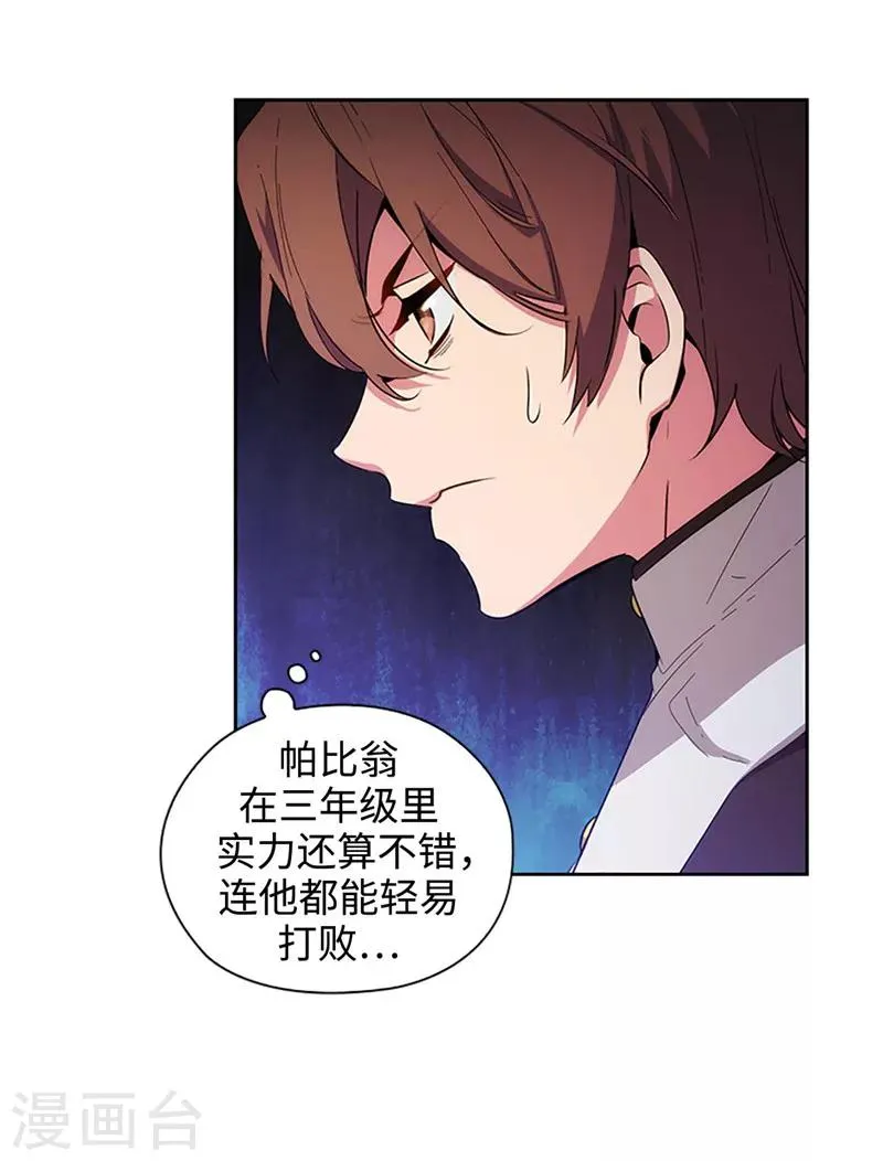 第121话 伊亚娜的后援团 第28页