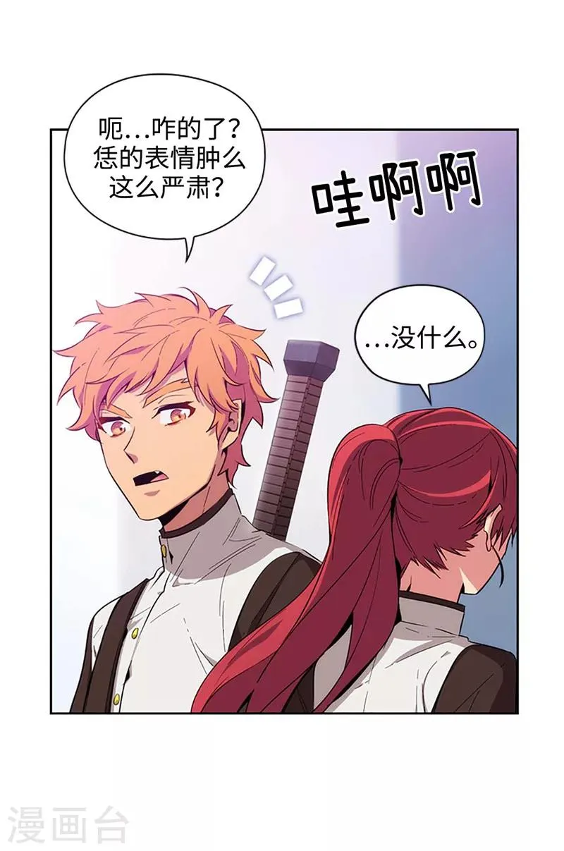 第121话 伊亚娜的后援团 第32页