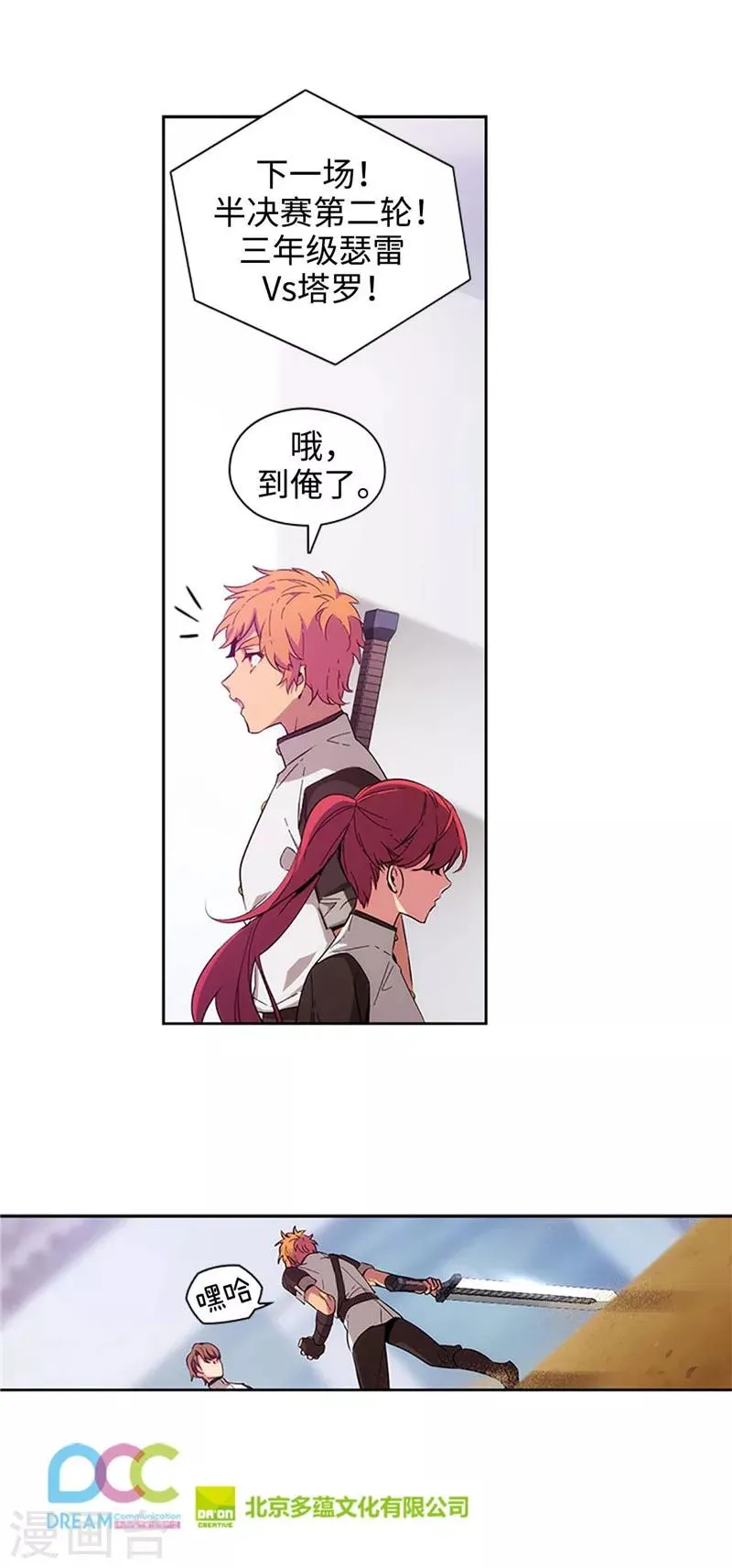 第121话 伊亚娜的后援团 第33页