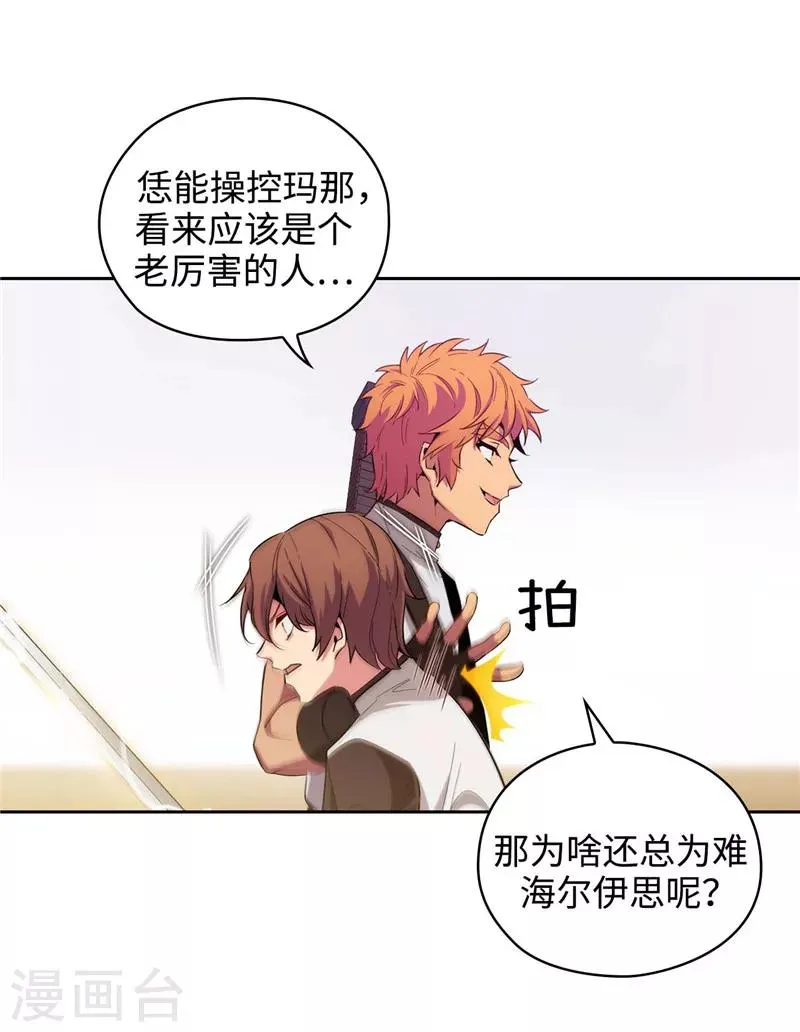 第123话 憎恶的开始 第2页