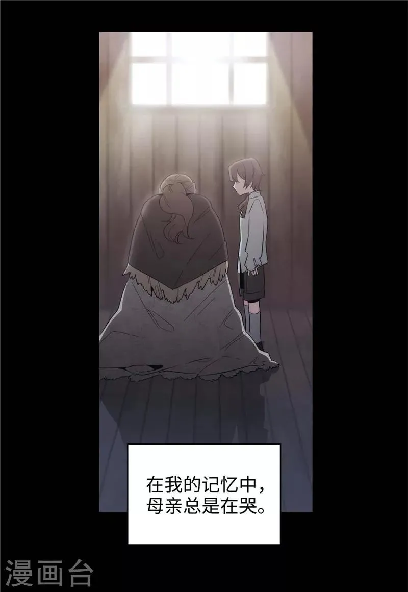 第123话 憎恶的开始 第6页