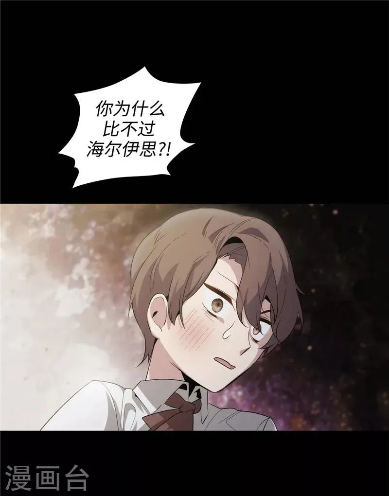 第123话 憎恶的开始 第10页