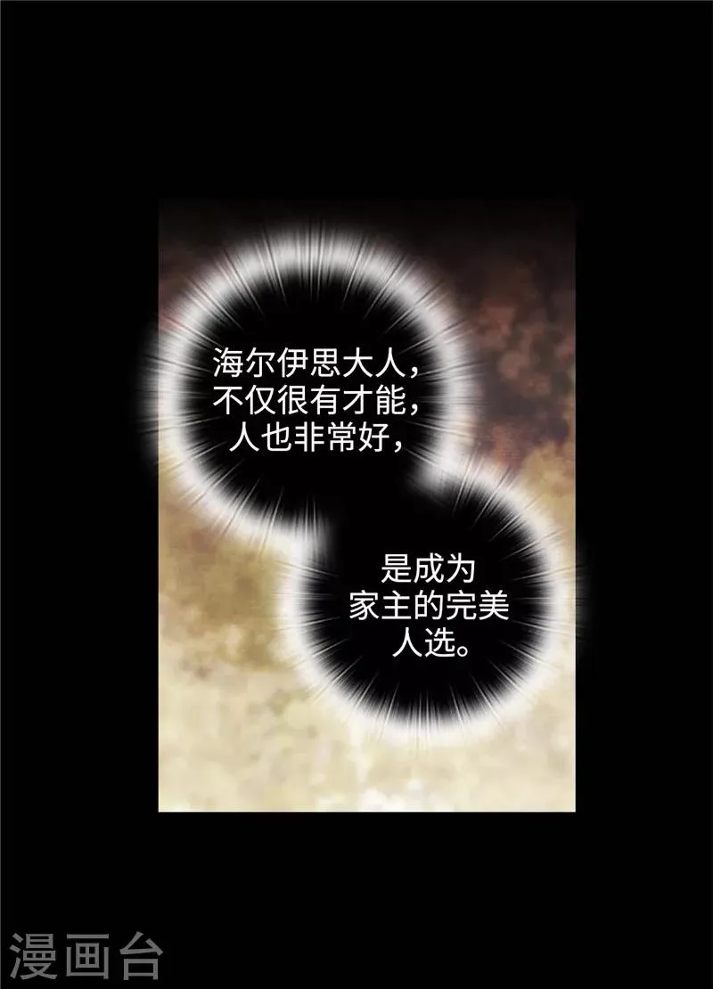 第123话 憎恶的开始 第12页