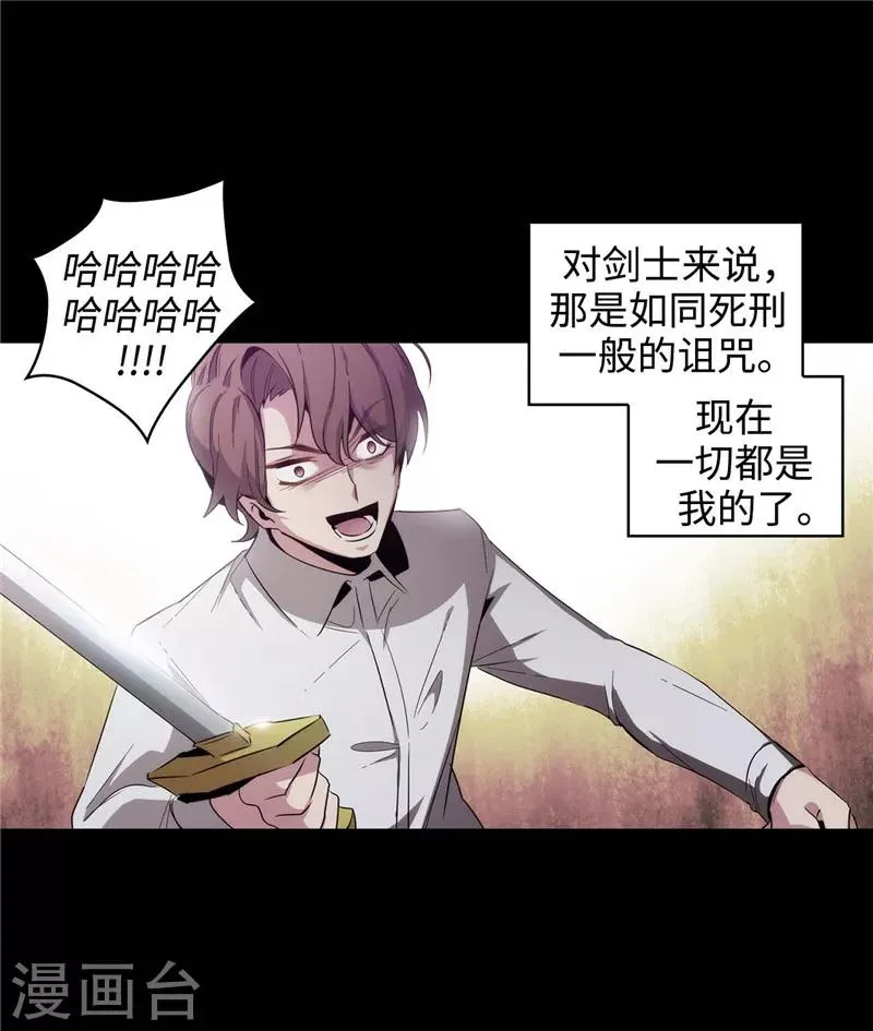 第123话 憎恶的开始 第21页