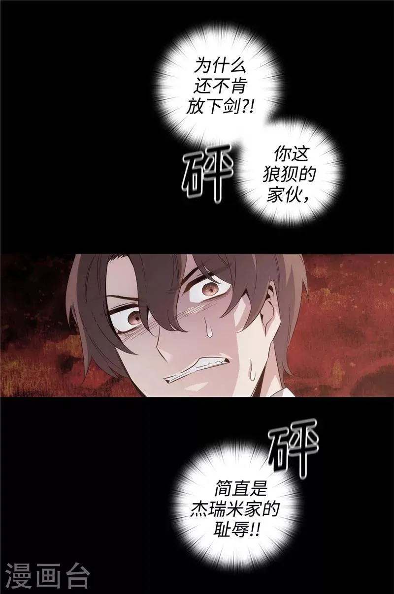 第123话 憎恶的开始 第26页
