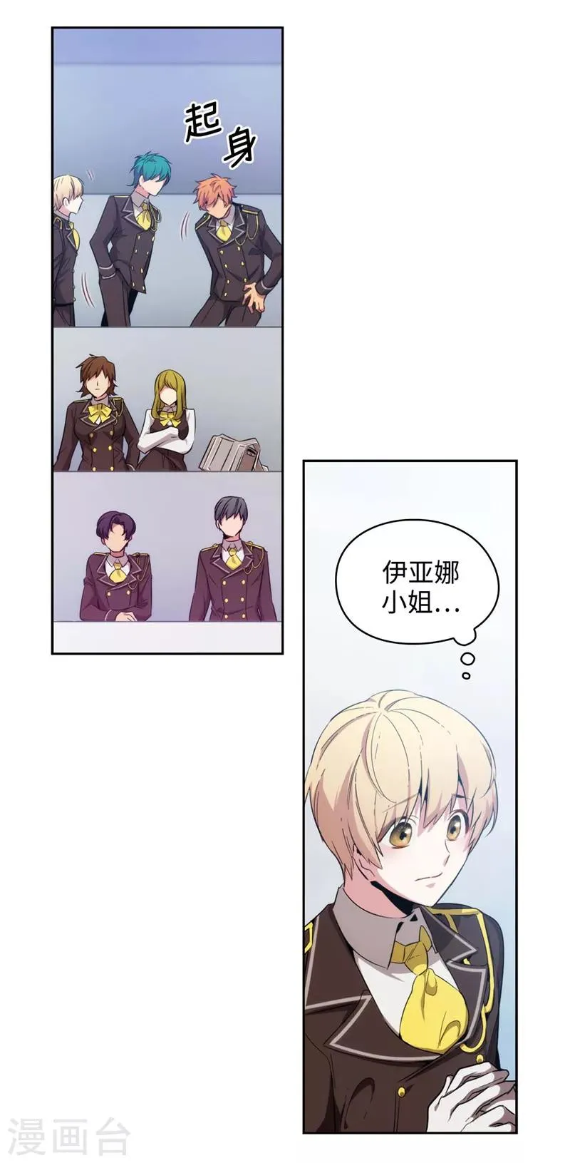 第123话 憎恶的开始 第29页