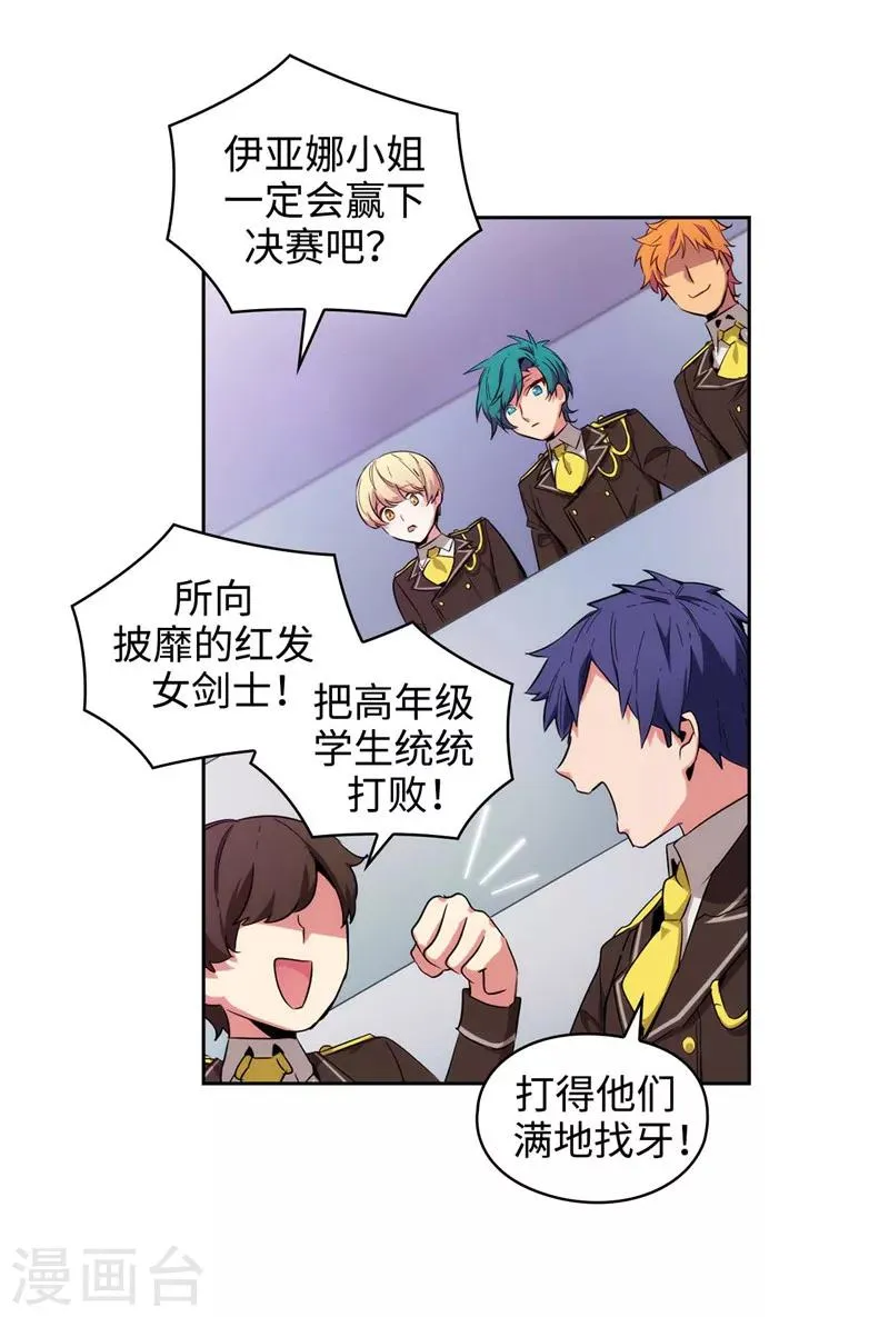 第123话 憎恶的开始 第31页