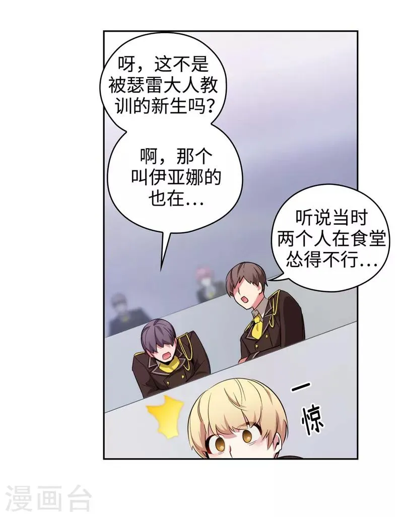 第123话 憎恶的开始 第34页