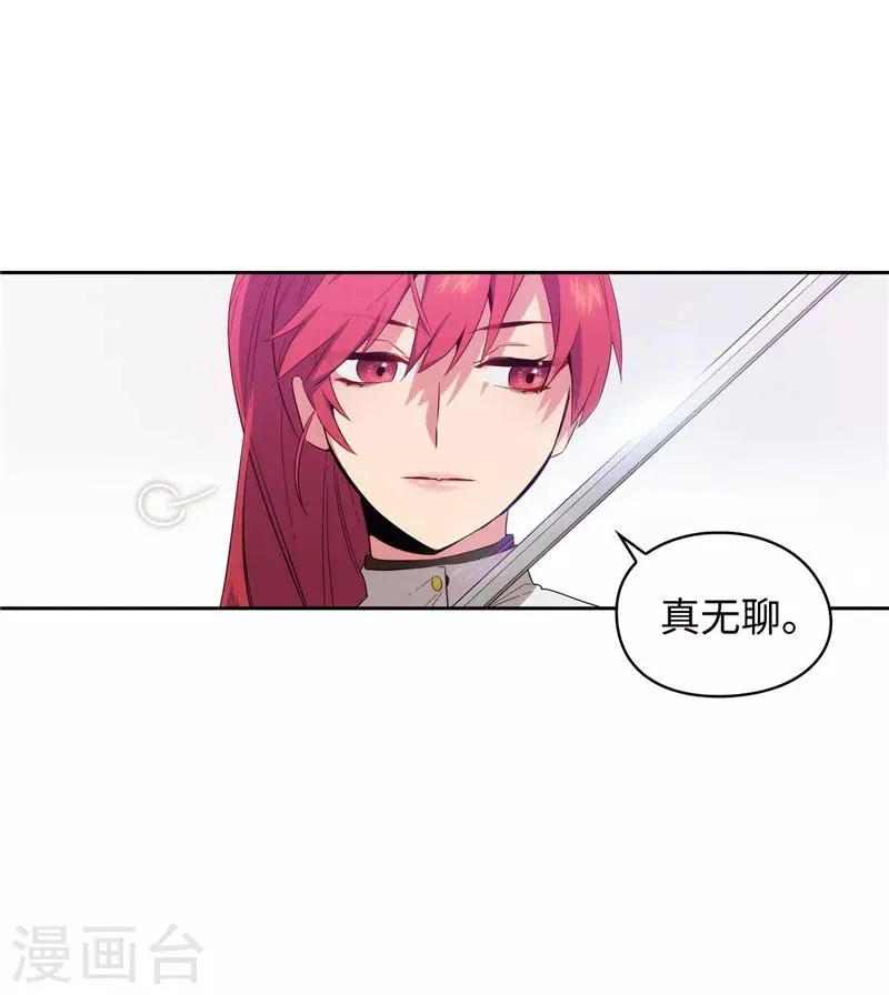 第124话 等待时机 第2页