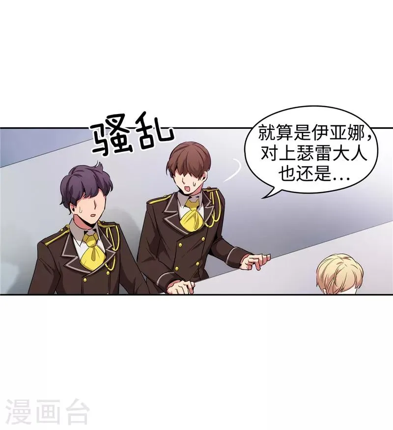 第124话 等待时机 第20页