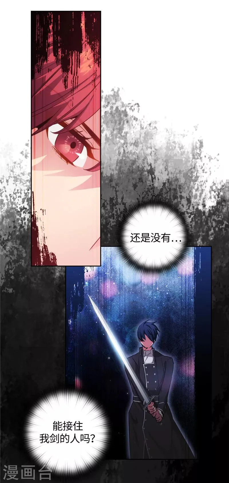 第124话 等待时机 第28页