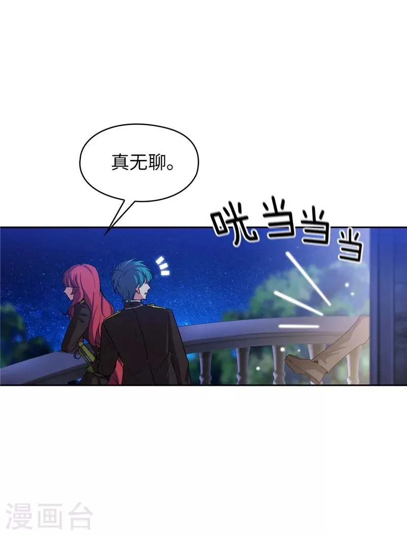 第125话 直到遇见你…… 第23页