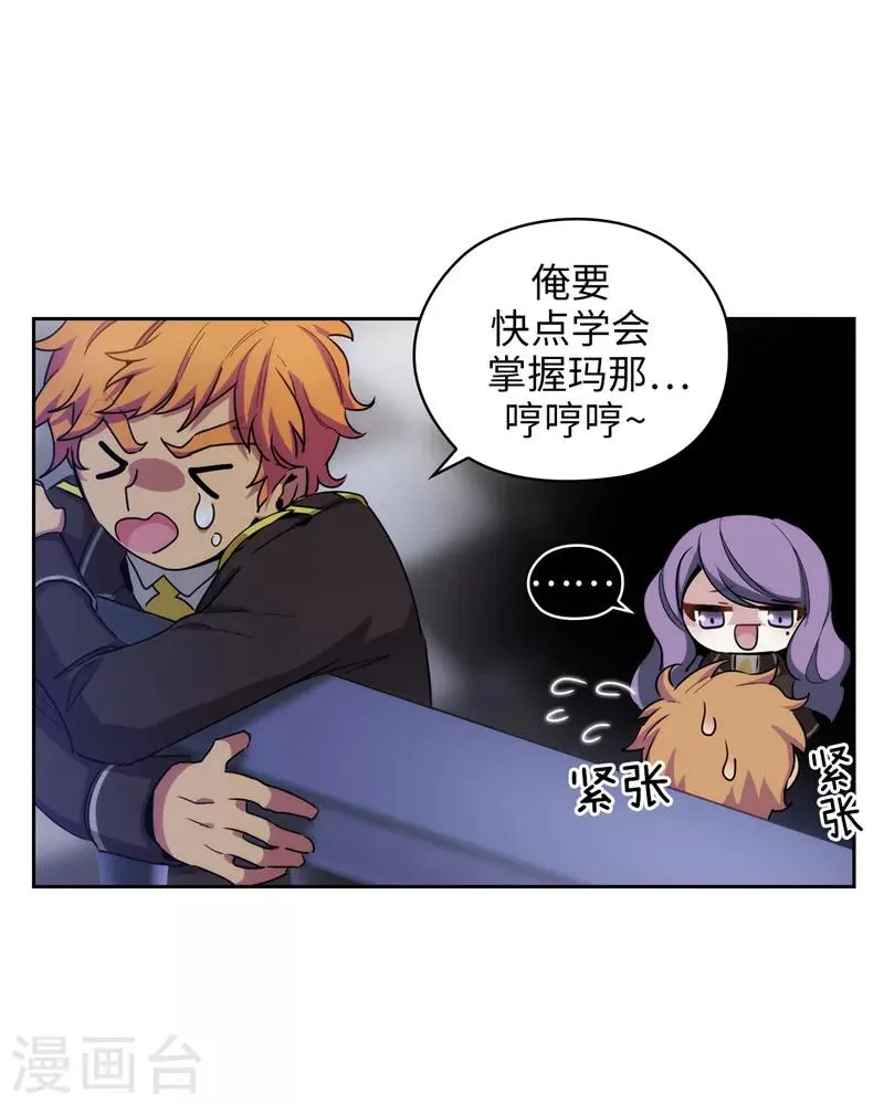 第125话 直到遇见你…… 第29页