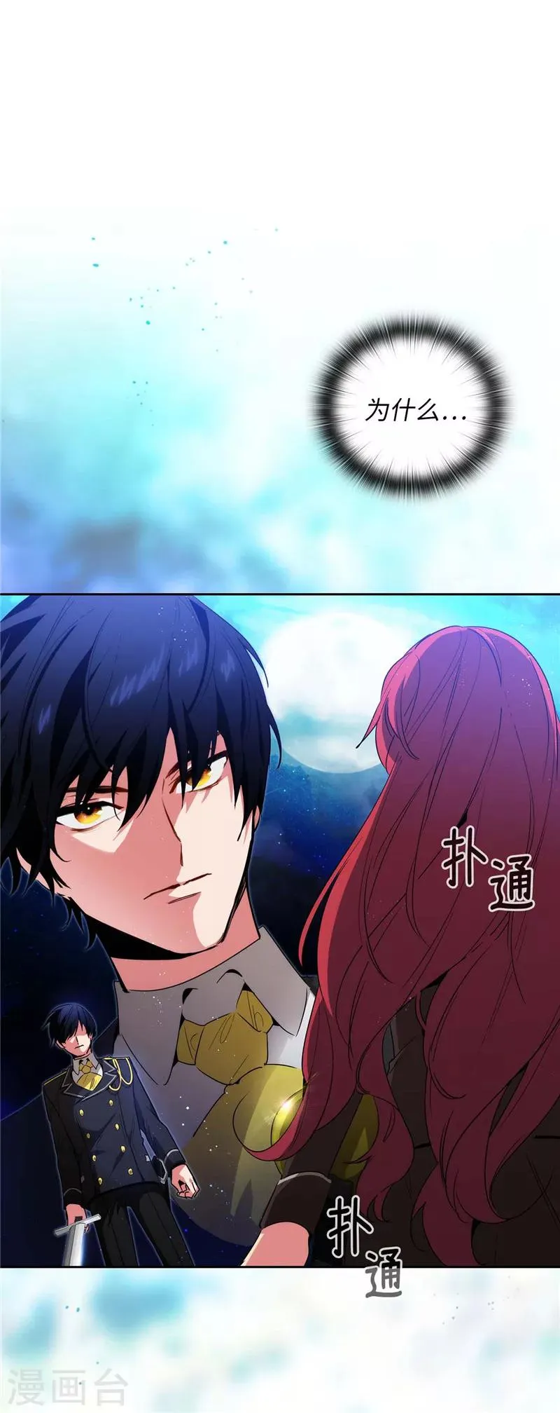 第127话 想要拥有你 第2页