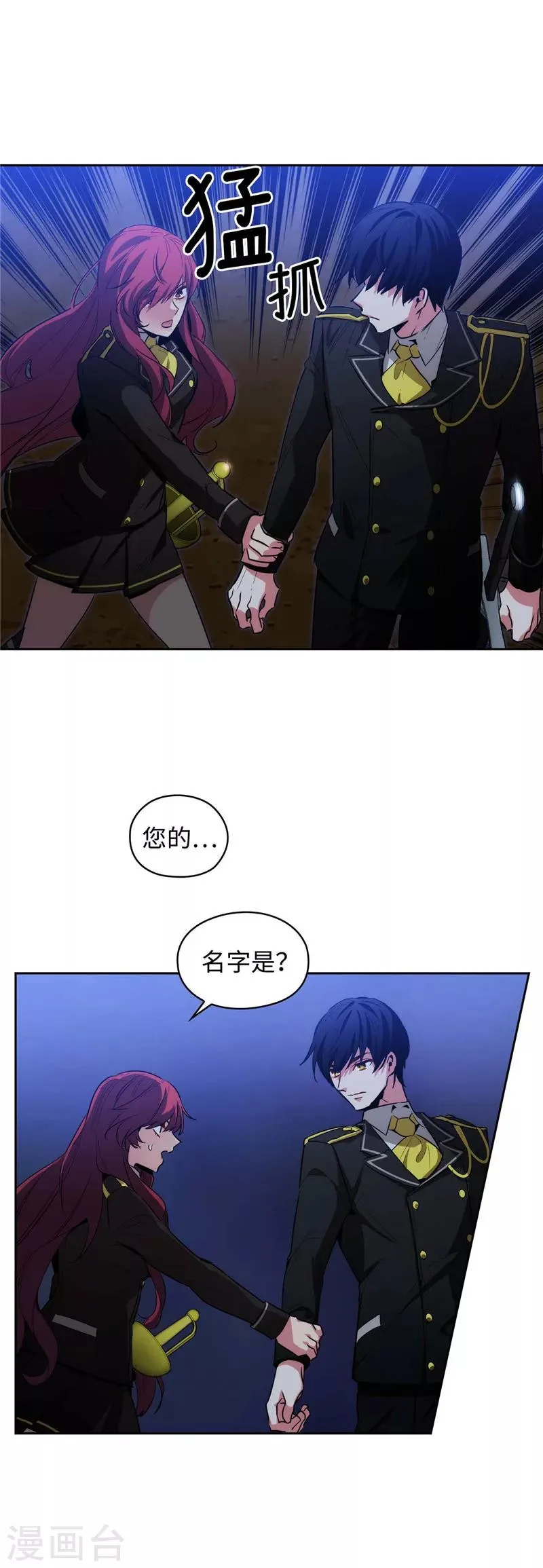 第127话 想要拥有你 第20页