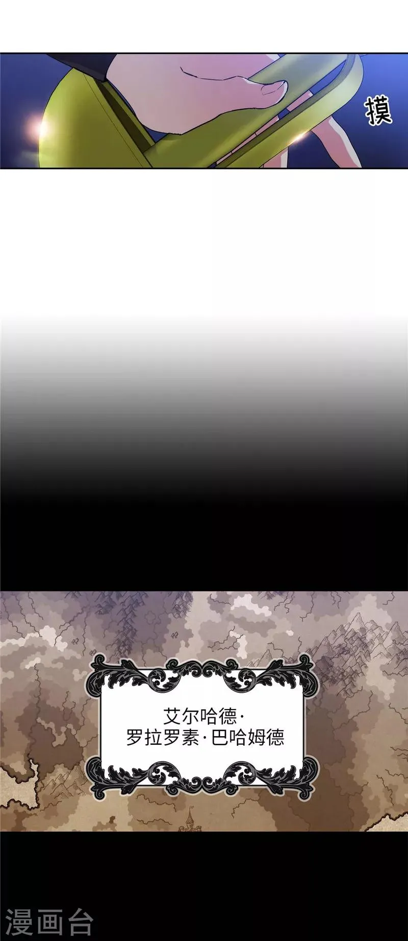 第128话 只想成为你的骑士 第2页