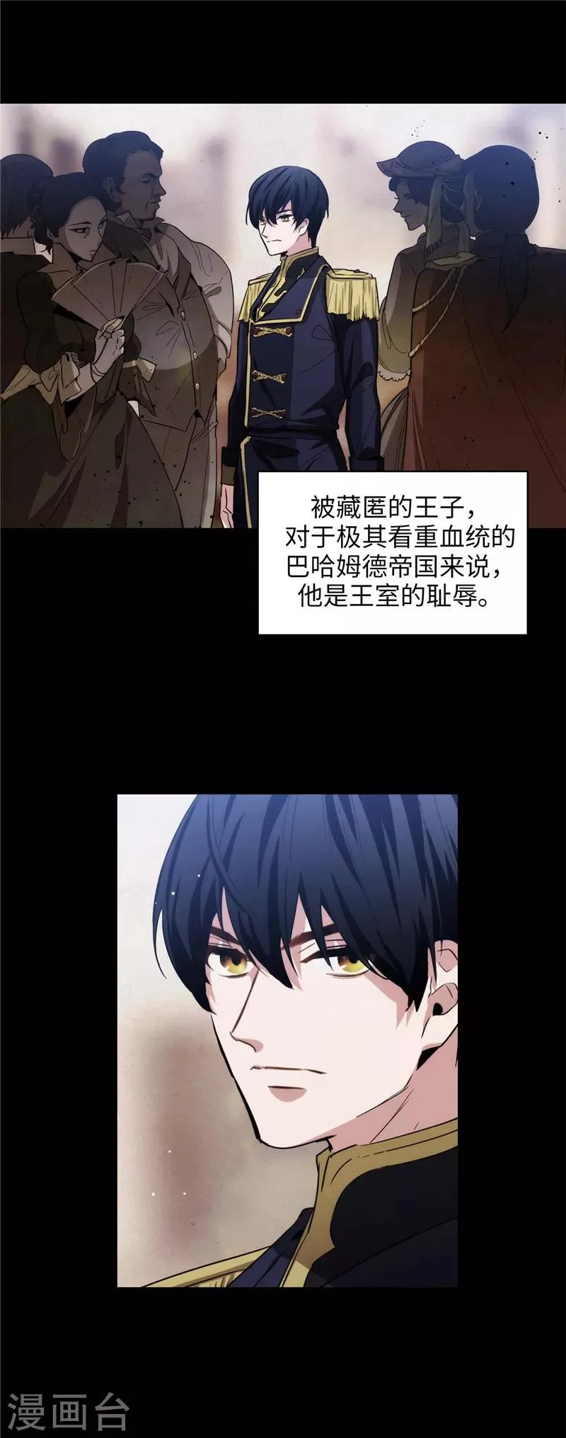 第128话 只想成为你的骑士 第3页