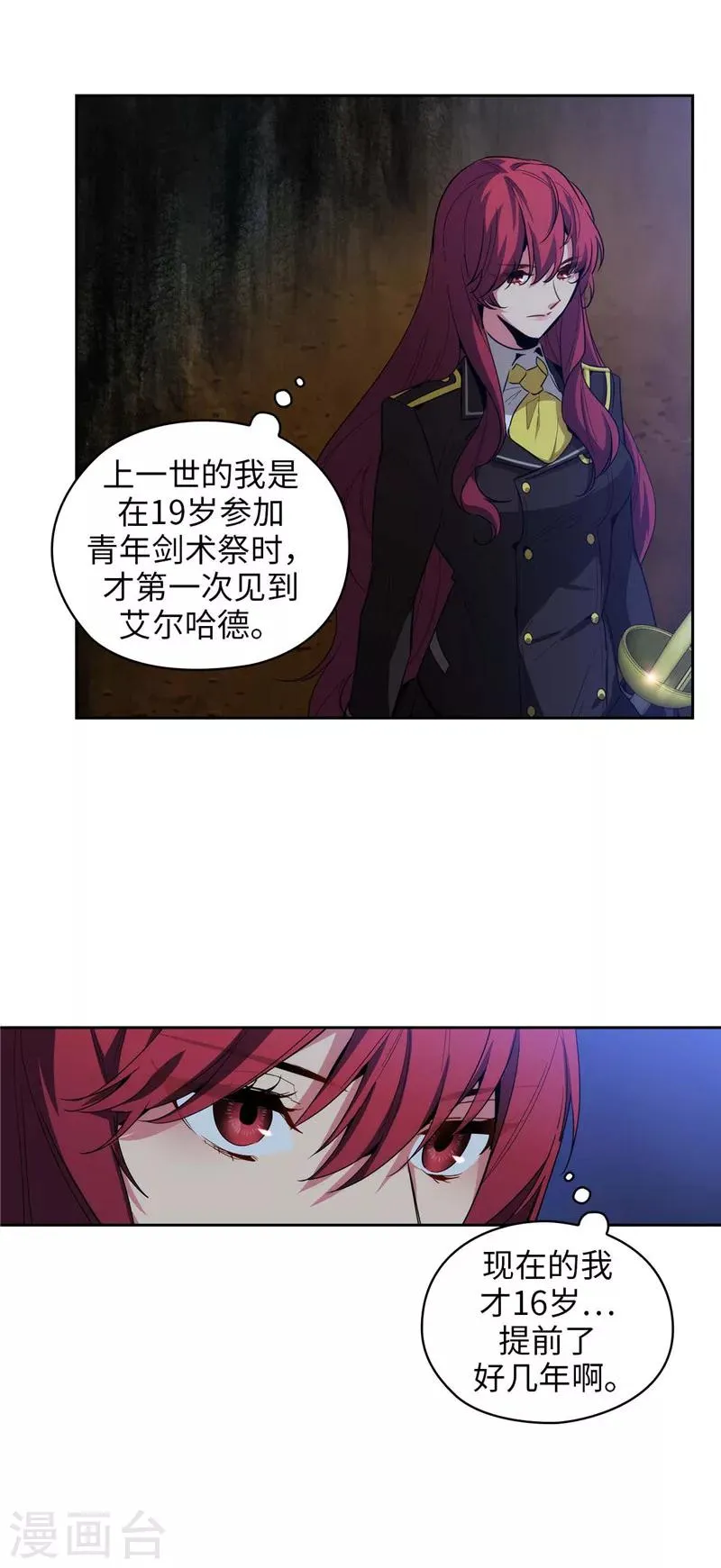 第128话 只想成为你的骑士 第5页