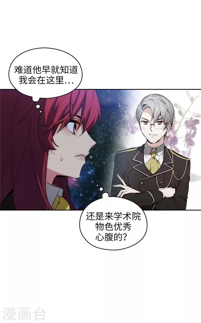 第128话 只想成为你的骑士 第6页