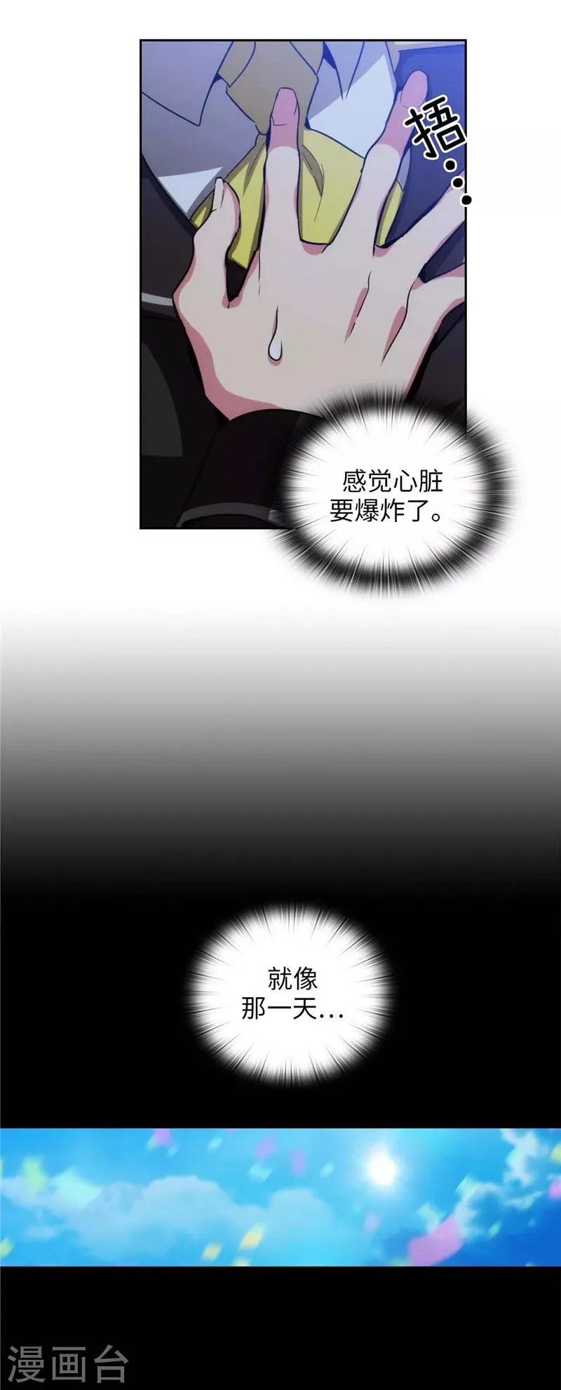 第128话 只想成为你的骑士 第7页